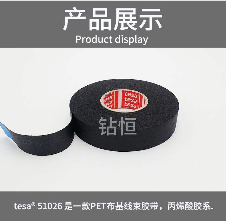 厂家直销tesa51026耐高温150度线束胶带德莎51026耐磨降噪耐低温线束胶带 德莎51026,tesa51026,德莎胶带,德莎线束胶带