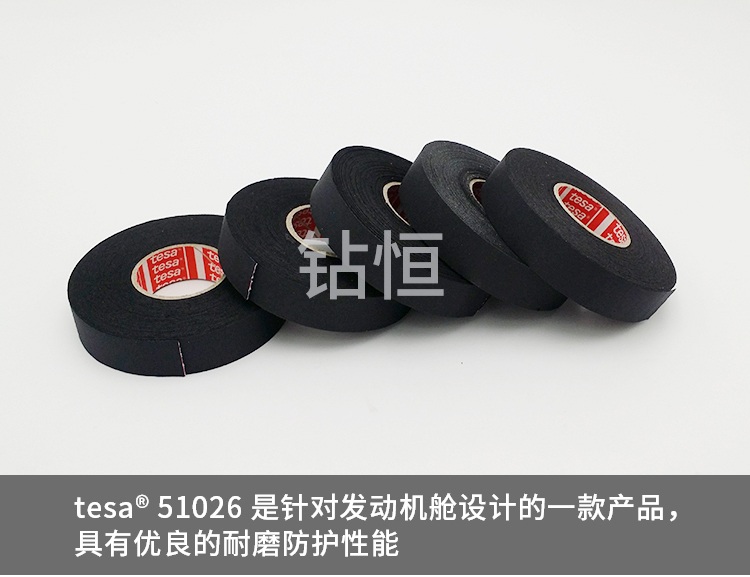 厂家直销tesa51026耐高温150度线束胶带德莎51026耐磨降噪耐低温线束胶带 德莎51026,tesa51026,德莎胶带,德莎线束胶带