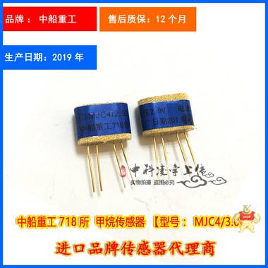 【中船重工718所】MJC4/3.0L矿用甲烷CH4气体传感器 3V 150mA 甲烷传感器,3V 150mA,矿用