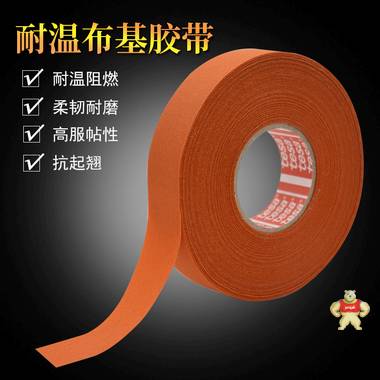 德莎51036橙色线束布基胶带 tesa51036,德莎51036,德莎布基胶带,德莎线束胶带