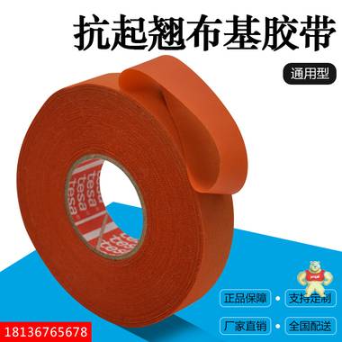 德莎51036橙色线束布基胶带 tesa51036,德莎51036,德莎布基胶带,德莎线束胶带