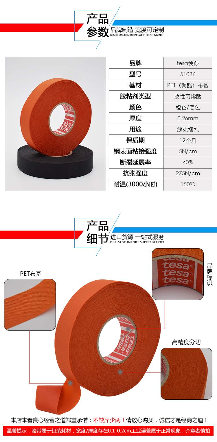 德莎51036橙色线束布基胶带 tesa51036,德莎51036,德莎布基胶带,德莎线束胶带
