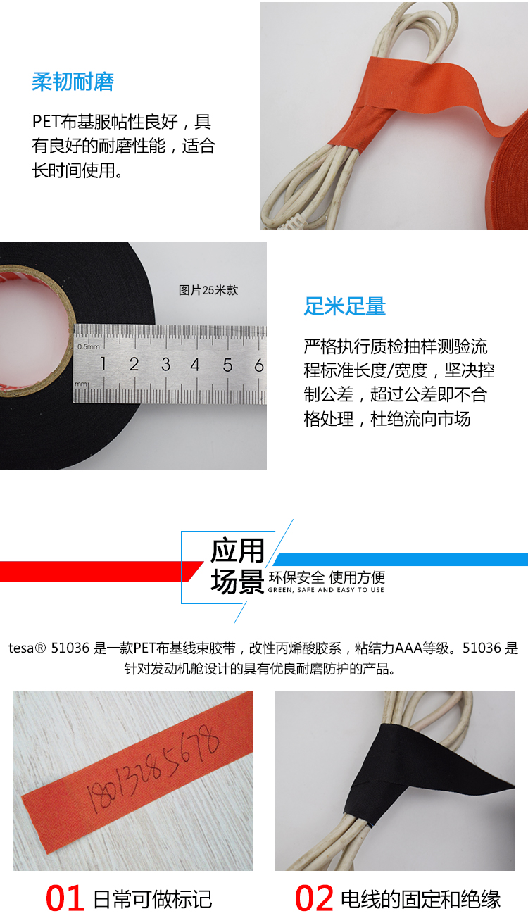 德莎51036橙色线束布基胶带 tesa51036,德莎51036,德莎布基胶带,德莎线束胶带