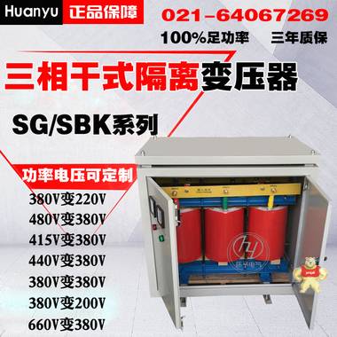 供应变压器SG-100KVA三相变压器380V变480V 100KW三相干式变压器 干式变压器,三相变压器,三相干式隔离变压器,升压变压器,自耦变压器