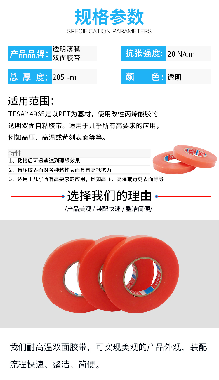 德莎4965 德莎耐高温胶度,德莎4965,tesa4965