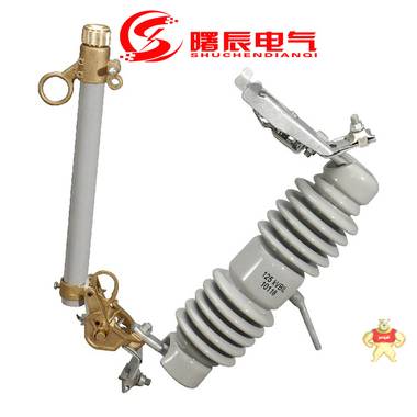 10KV跌落式高压熔断器RW11-12陶瓷型 
