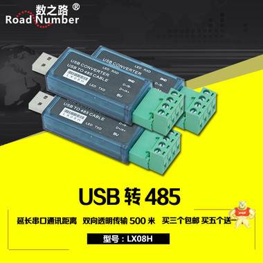 LX08H USB转RS485 485转USB转换器 串口调试助手 支持PLC USB转换器,串口转换器