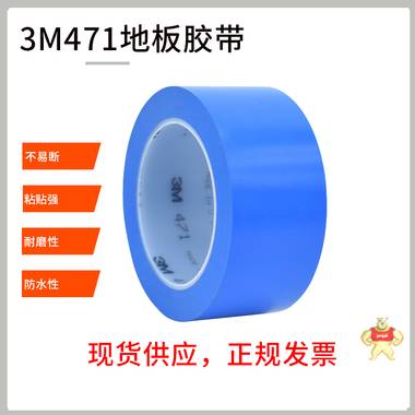 3M471 昆山钻恒电子科技有限公司 3M471,防滑3M胶带,防水3M胶带,多色3M胶带