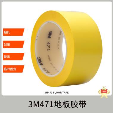 3M471 昆山钻恒电子科技有限公司 3M471,防滑3M胶带,防水3M胶带,多色3M胶带