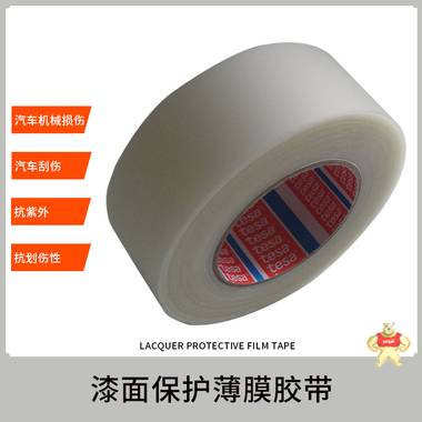 tesa54994漆面表保护胶带 德莎54994,tesa54994,耐用,喷漆表面保护,抗UV