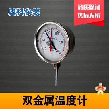 双金属温度计 江苏奥科仪表 双金属温度计价格,双金属温度计厂家,双金属温度计型号