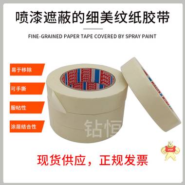 tesa4330测试美纹纸胶带 德莎4330,tesa4330,美纹纸胶带,百格测试胶带,喷漆遮敝胶带