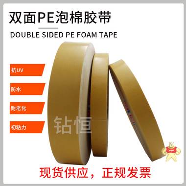 tesa4952双面PE泡棉胶带 德莎4952,tesa4952,双面泡棉