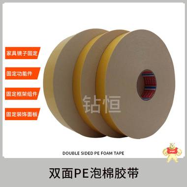 tesa4952双面PE泡棉胶带 德莎4952,tesa4952,双面泡棉