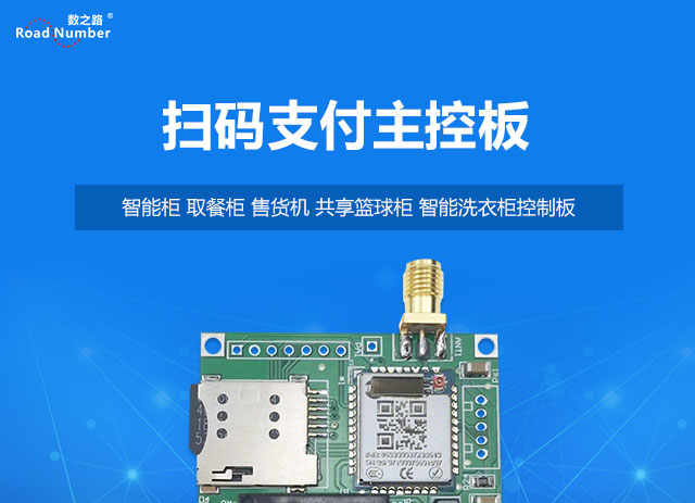 KDA202A掃碼支付模塊 