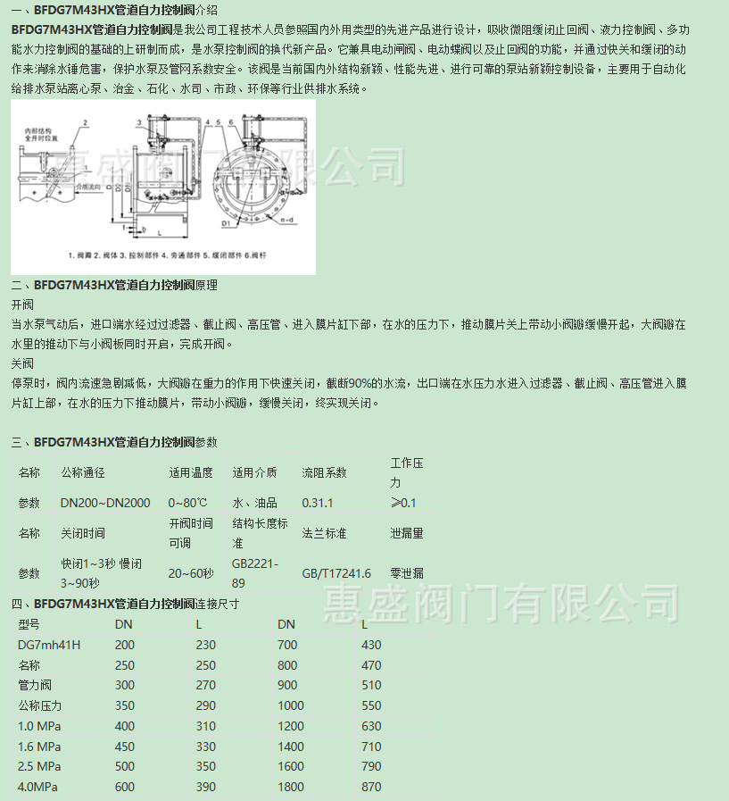 惠盛 管力阀系列_GLF7H41HR管道自力止回控制阀，BFDG7M43HX管力阀 