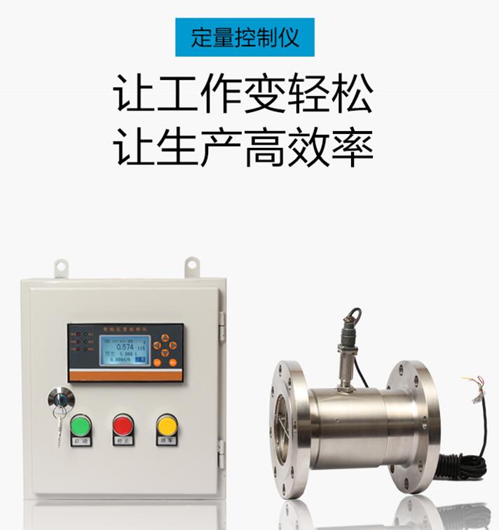 成套定量控制仪流量计原理 成套定量控制仪价格,成套定量控制仪厂家,成套定量控制仪型号