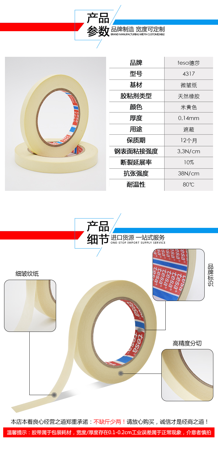 厂家批发tesa4317美纹纸遮蔽胶带德莎4317米白色美纹纸 德莎4317,tesa4317,德莎美纹纸