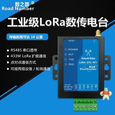 LORA擴頻433M無線數(shù)傳電臺 RS232/485轉LoRa無線通信終端設備 