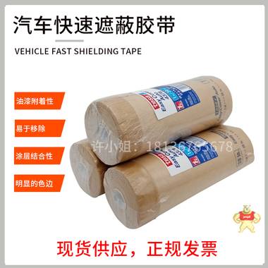 厂家批发tesa4378大面积喷漆遮蔽膜德莎4378耐高温车身边缘遮蔽膜胶带 德莎4378,tesa4378,德莎遮蔽膜,德莎胶带