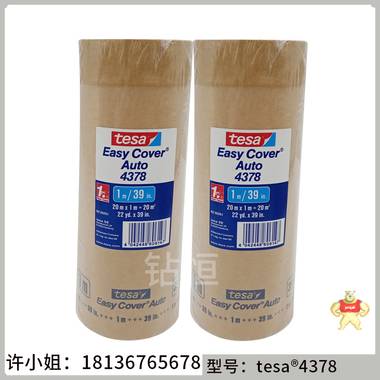 厂家批发tesa4378大面积喷漆遮蔽膜德莎4378耐高温车身边缘遮蔽膜胶带 德莎4378,tesa4378,德莎遮蔽膜,德莎胶带