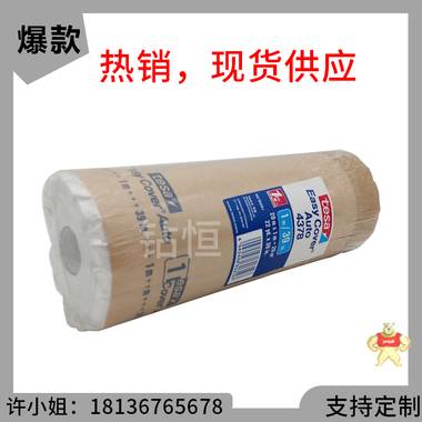厂家批发tesa4378大面积喷漆遮蔽膜德莎4378耐高温车身边缘遮蔽膜胶带 德莎4378,tesa4378,德莎遮蔽膜,德莎胶带
