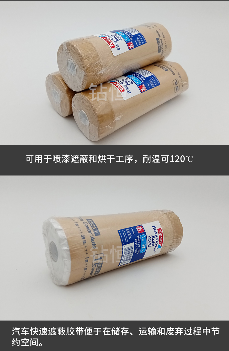 厂家批发tesa4378大面积喷漆遮蔽膜德莎4378耐高温车身边缘遮蔽膜胶带 德莎4378,tesa4378,德莎遮蔽膜,德莎胶带
