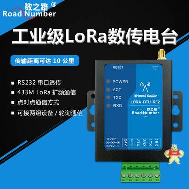 LORA擴頻433M無線數(shù)傳電臺 RS232/485轉LoRa無線通信終端設備 