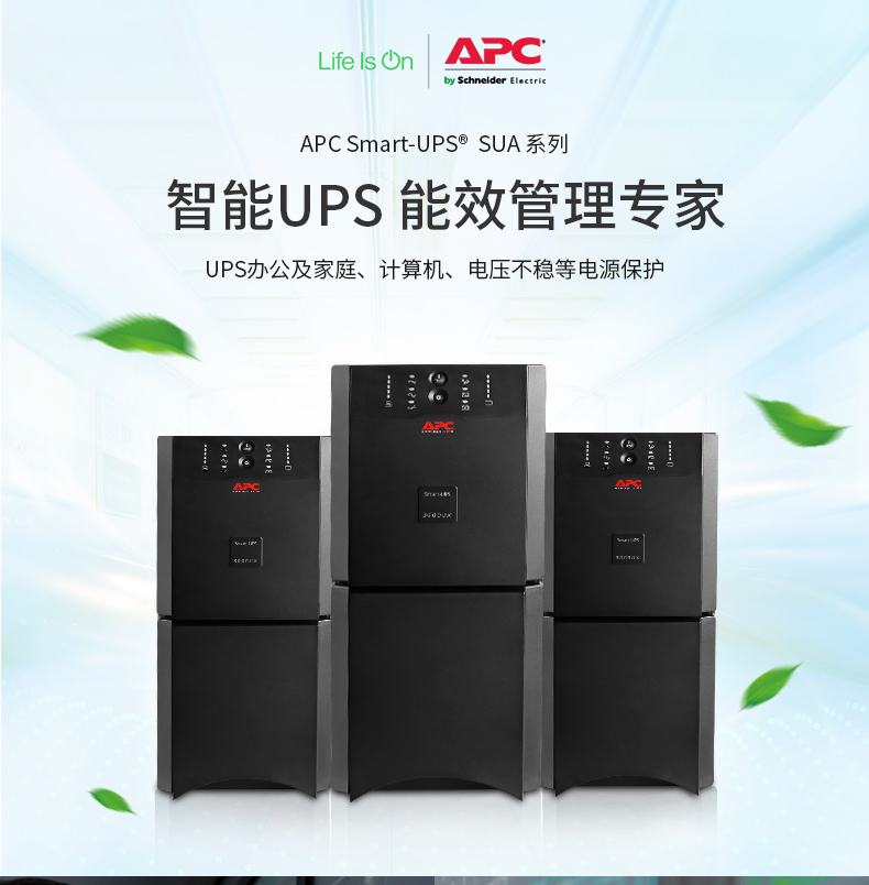 apc ups电源SUA3000UXICH/2700W外接电池服务器ups电源塔式 apc ups电源,SUA3000UXICH,APC