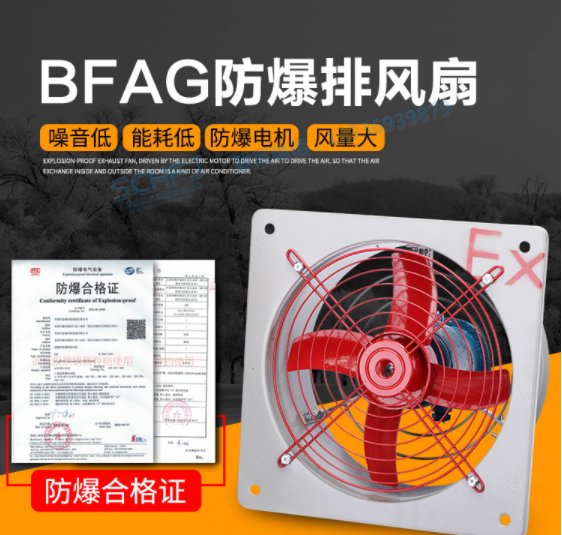 防爆风机轴流排风扇BFAG-300消防安检风机工业抽风机220v380V 