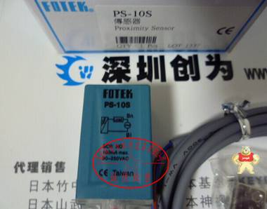 台湾阳明FOTEK接近开关PS-10S，全新原装现货 