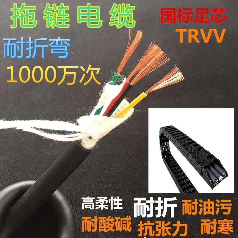 上海拖链电缆供应商 随行坦克链电缆 拖链电缆供应商,坦克链电缆,上海柔性电缆,拖链电缆厂家,TRVV拖链电缆
