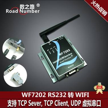RS232轉無線WIFI轉換器 無線網卡AP STATION虛擬串口透明轉輸網關 