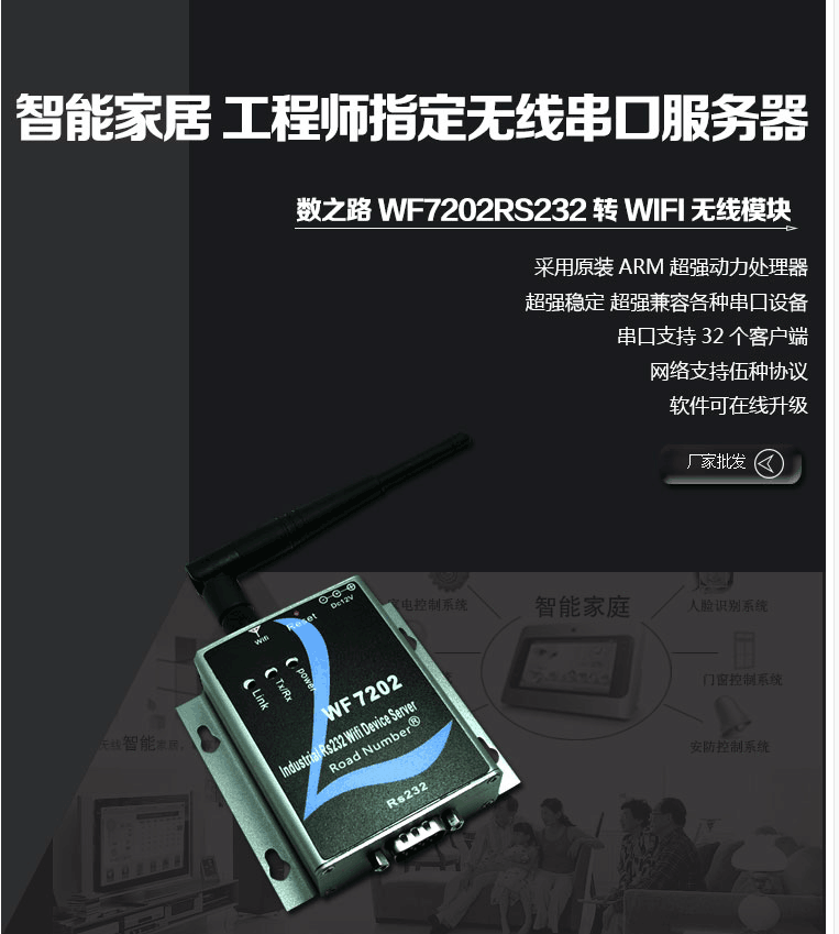 RS232转无线WIFI转换器 