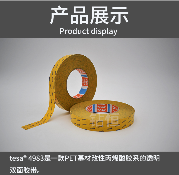 厂家批发tesa4983透明pet双面胶/德莎4983超薄双面胶 德莎4983,tesa4983,德莎双面胶,透明双面胶