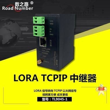 LoRa中继器 TCPIP转lora无线信号数传 LoRa集中器无线网关集线器 