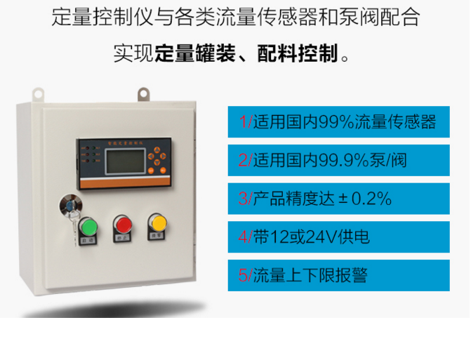 定量注水控制器如何正确选型 定量注水控制器价格,定量注水控制器厂家,定量注水控制器型号