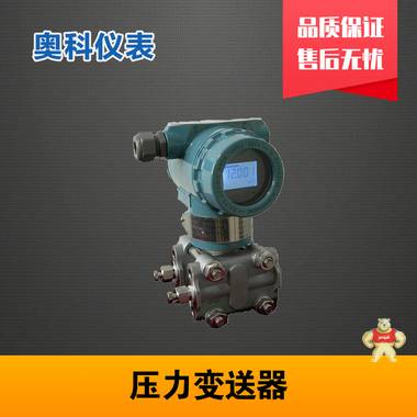 压力变送器产品参数 压力变送器价格,压力变送器厂家,压力变送器型号