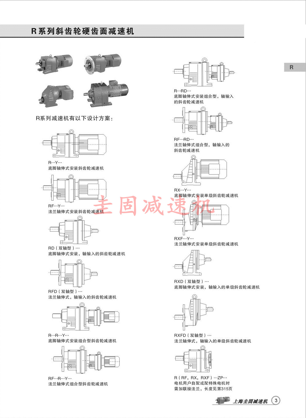 上海圭固R97减速机、R97齿轮减速机、R97减速机3D模型、R97减速机厂家直供 R97减速机,R97齿轮减速机,减速机R97,R97减速器,R97减速电机