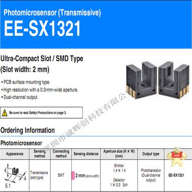 EE-SX1321欧姆龙微型光电传感器透过型凹槽宽2mm EE-SX1321,光电传感器,透过型