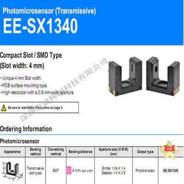 微型光电传感器透过型EE-SX1340凹槽宽4mm EE-SX1340,光电传感器,透过型