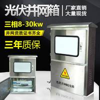 光伏发电并网配电箱三相380V 逆变器 8kw10kw20kw不锈钢户外高配