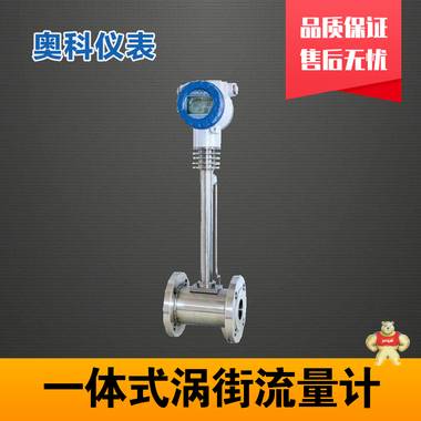 涡街蒸汽流量计厂家 涡街蒸汽流量计价格,涡街蒸汽流量计厂家,涡街蒸汽流量计型号