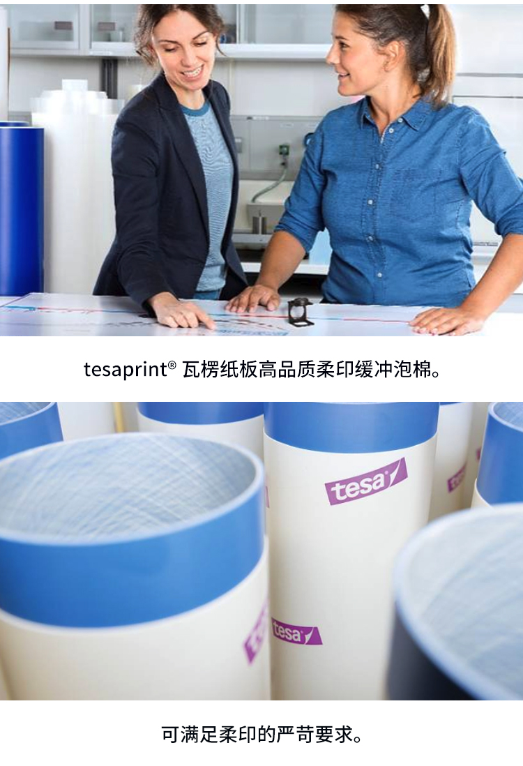 tesa52015 德莎52015,tesa52015,德莎柔版标签印刷中粘贴胶带,双面胶带