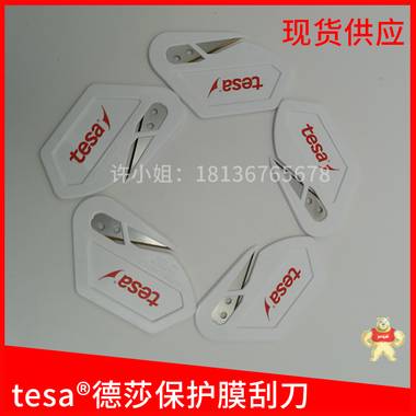 德莎7469刀片現(xiàn)貨 