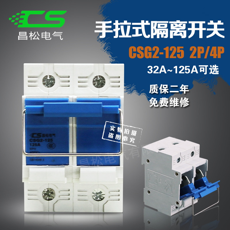 刀开关闸刀CSG2明显断点拉环隔离开关手拉式断路器光伏配电箱专用