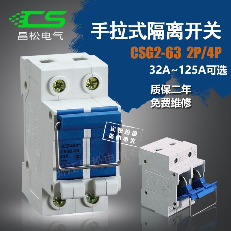 刀开关闸刀CSG2明显断点拉环隔离开关手拉式断路器光伏配电箱*** 刀闸开关,手拉式刀闸开关,隔离开关