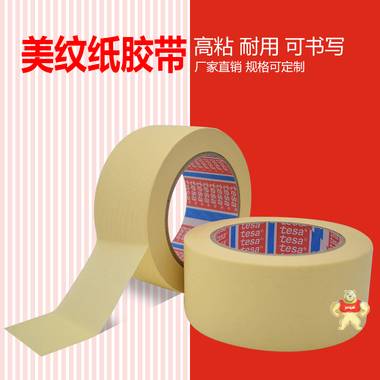 德莎4349纸质胶带 