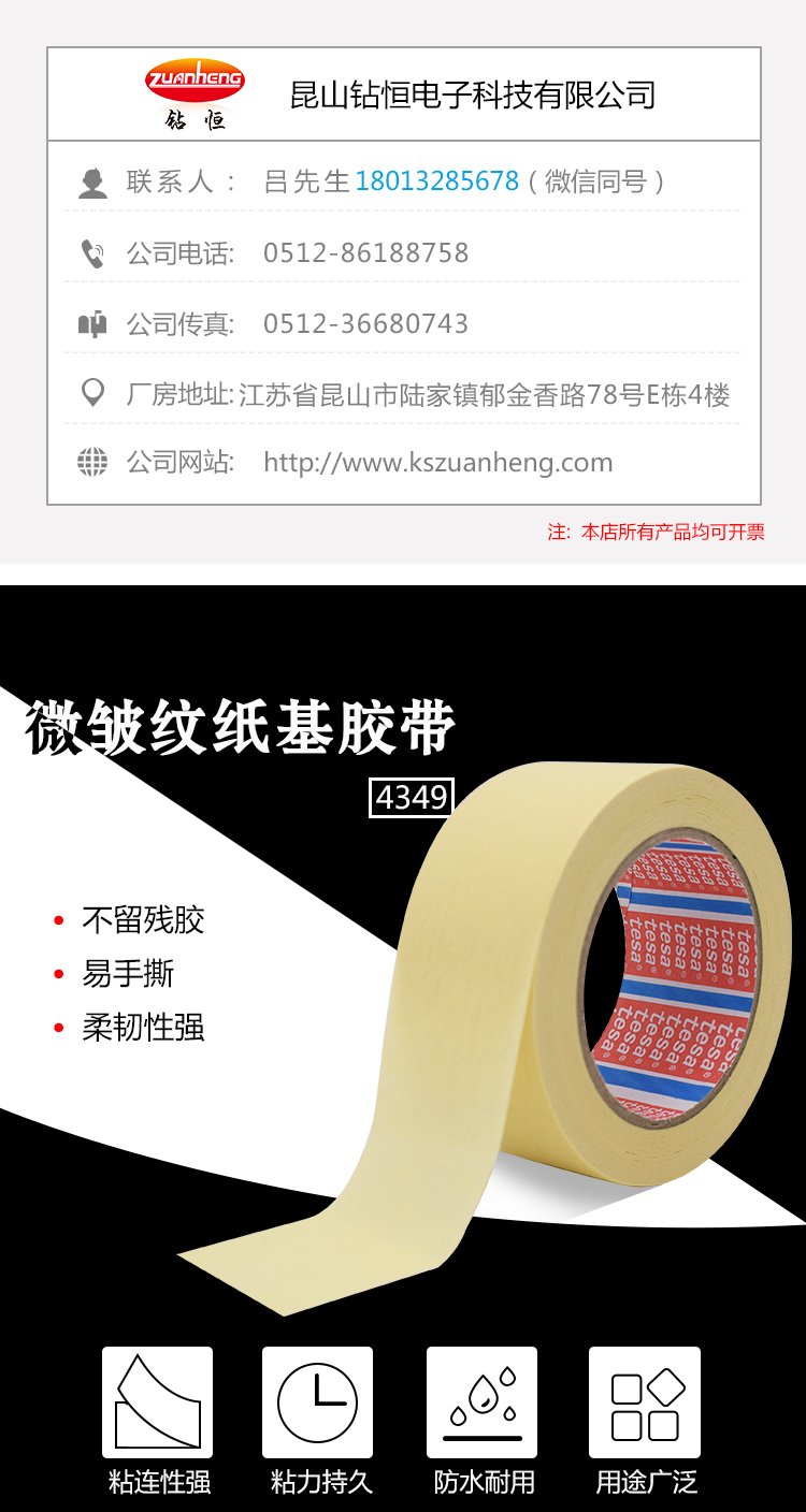 德莎4349纸质胶带 