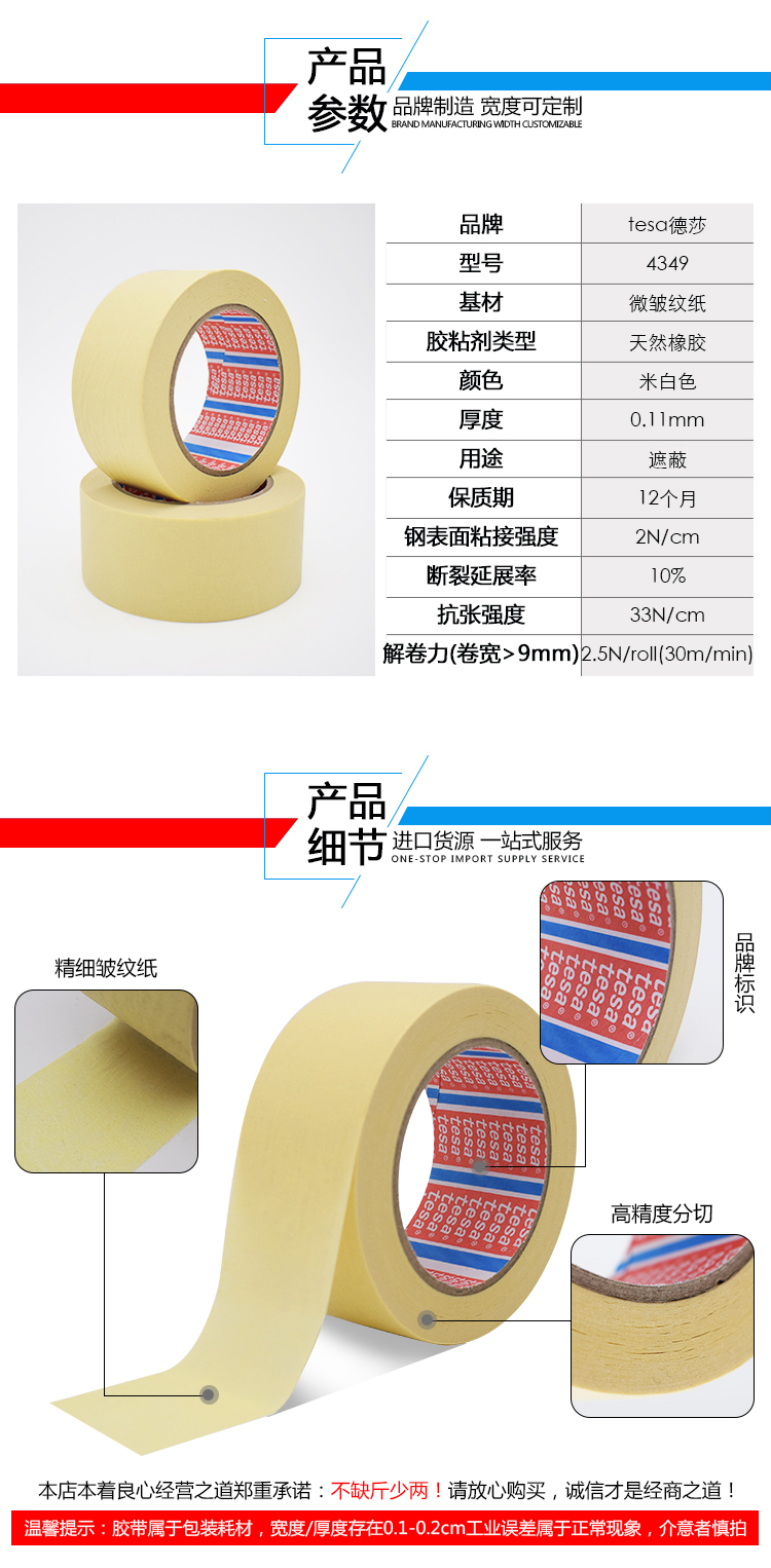 德莎4349纸质胶带 